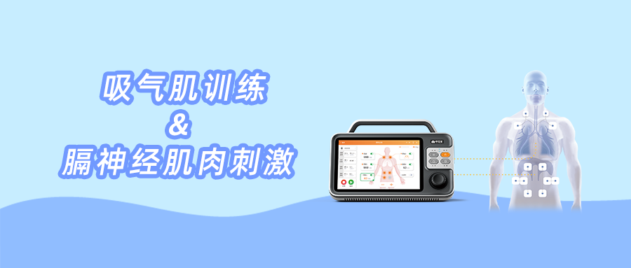 吸气肌训练联合电刺激膈神经对COPD患者膈肌疲劳及肺功能的影响